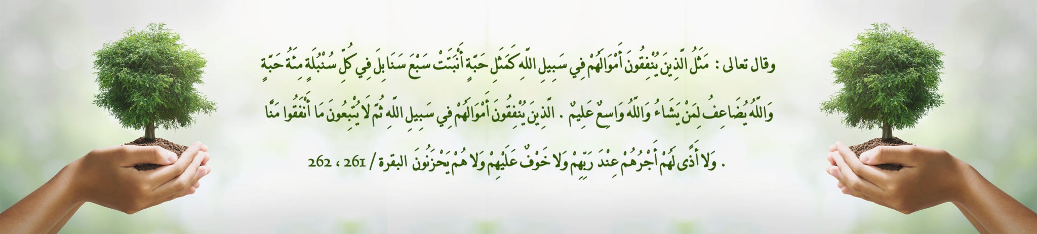 جمعية ام القرى الخيرية النسائية